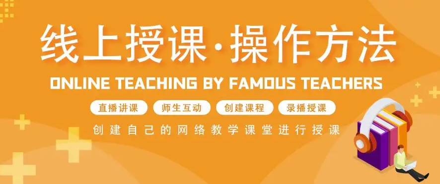 从零开始直播间全方位运营视频课程，小白进长流星网红