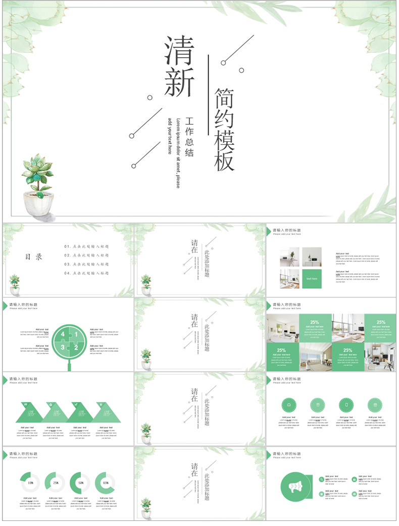 1万套ppt模板包含工作汇报毕业答辩教学课件演讲各行业打包下载
