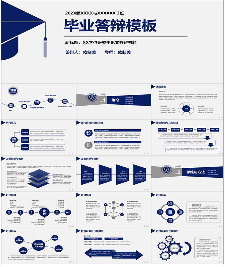 1万套ppt模板包含工作汇报毕业答辩教学课件演讲各行业打包下载
