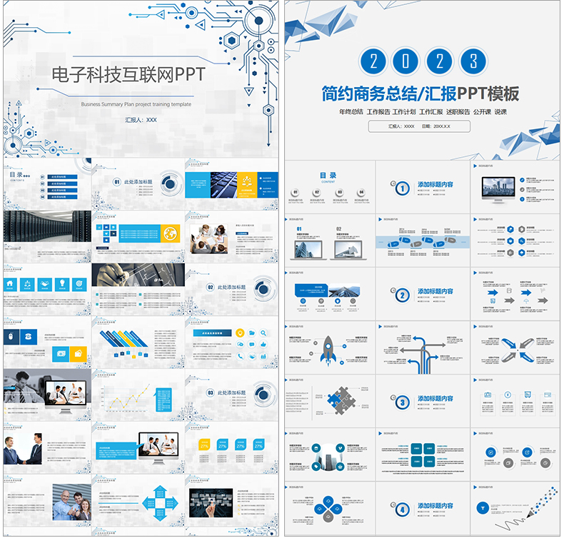 1万套ppt模板包含工作汇报毕业答辩教学课件演讲各行业打包下载