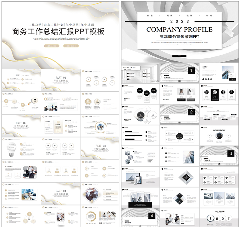 1万套ppt模板包含工作汇报毕业答辩教学课件演讲各行业打包下载