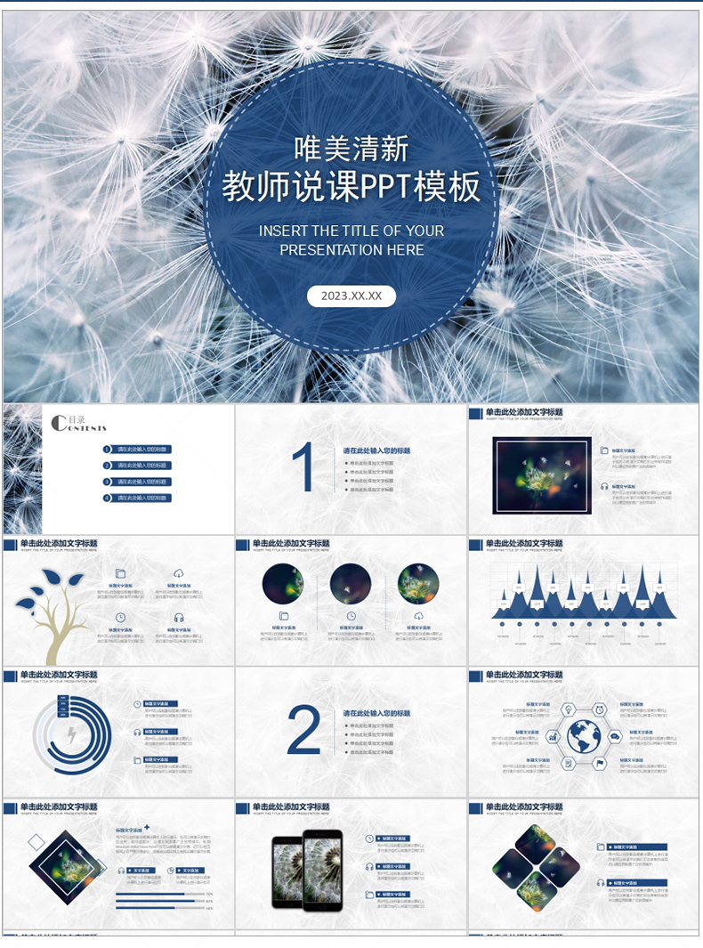 1万套ppt模板包含工作汇报毕业答辩教学课件演讲各行业打包下载