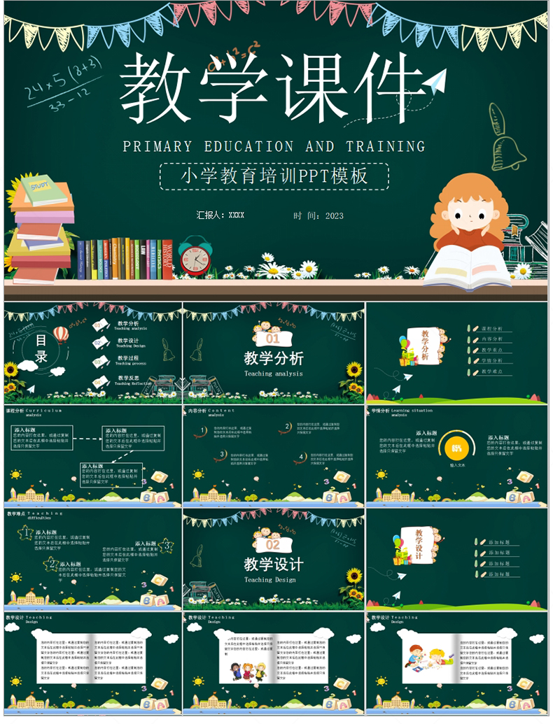 1万套ppt模板包含工作汇报毕业答辩教学课件演讲各行业打包下载