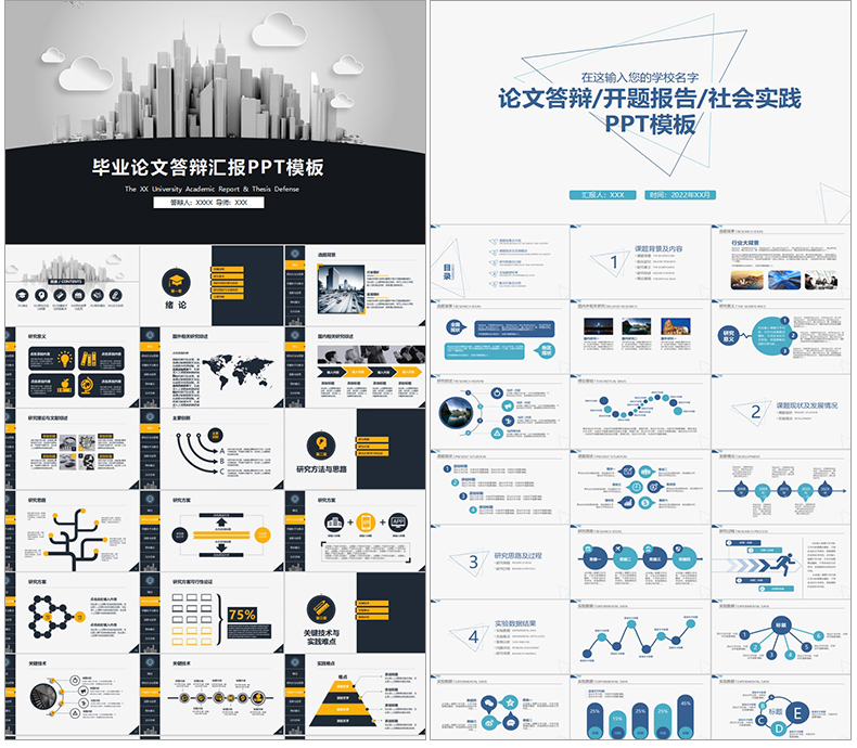 1万套ppt模板包含工作汇报毕业答辩教学课件演讲各行业打包下载
