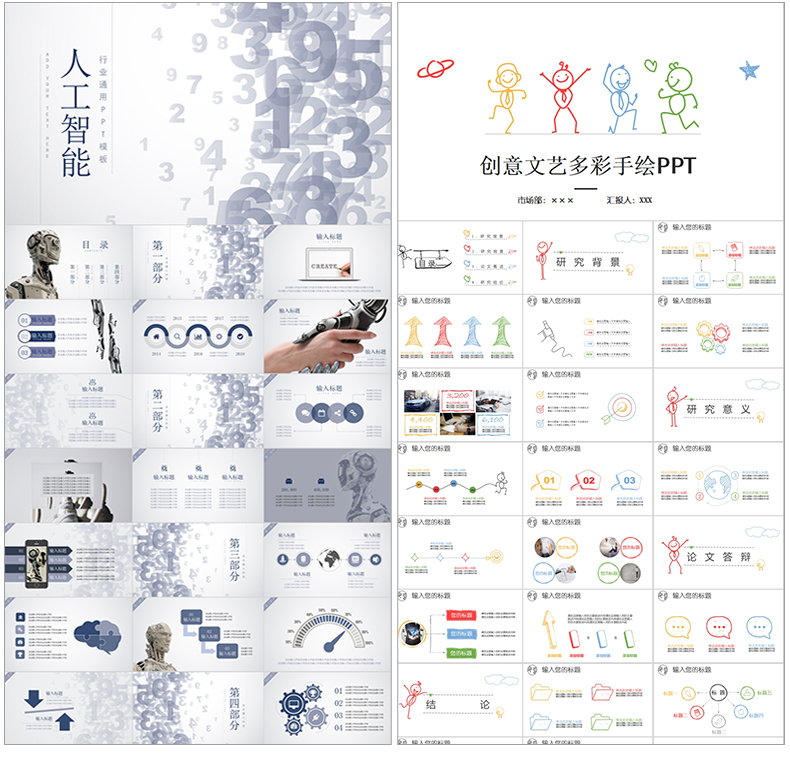 1万套ppt模板包含工作汇报毕业答辩教学课件演讲各行业打包下载