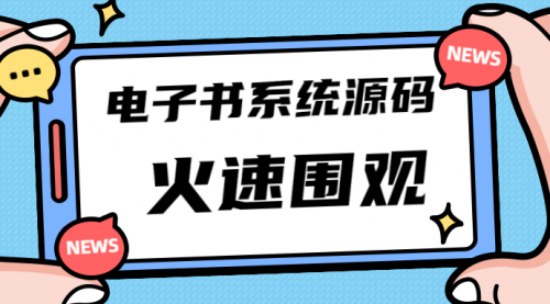 电子书资料文库文集ip打造流量主小程序系统源码(源码+教程)
