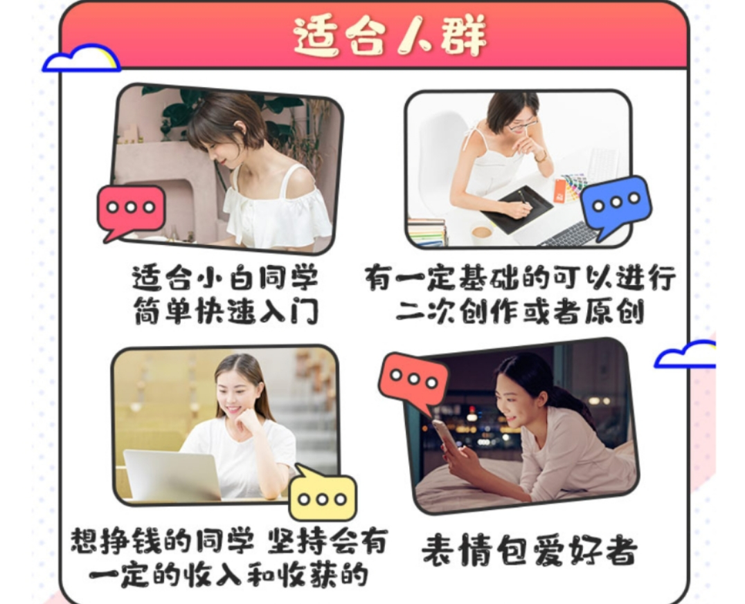 微信表情包绘制视频课程-实战课外适合0基础各年龄层都能
