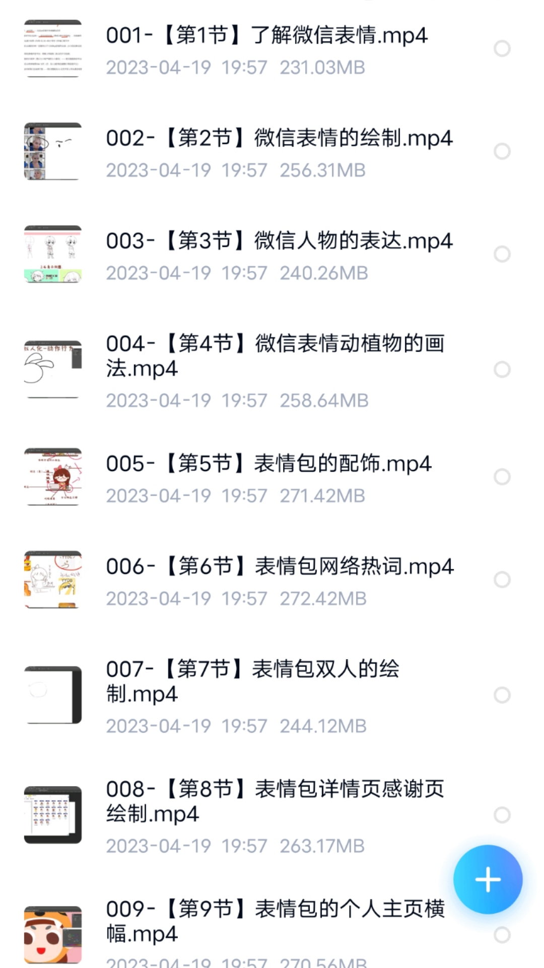 微信表情包绘制视频课程
