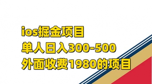 iso掘金小游戏单人日入300-500外面收费1980的项目